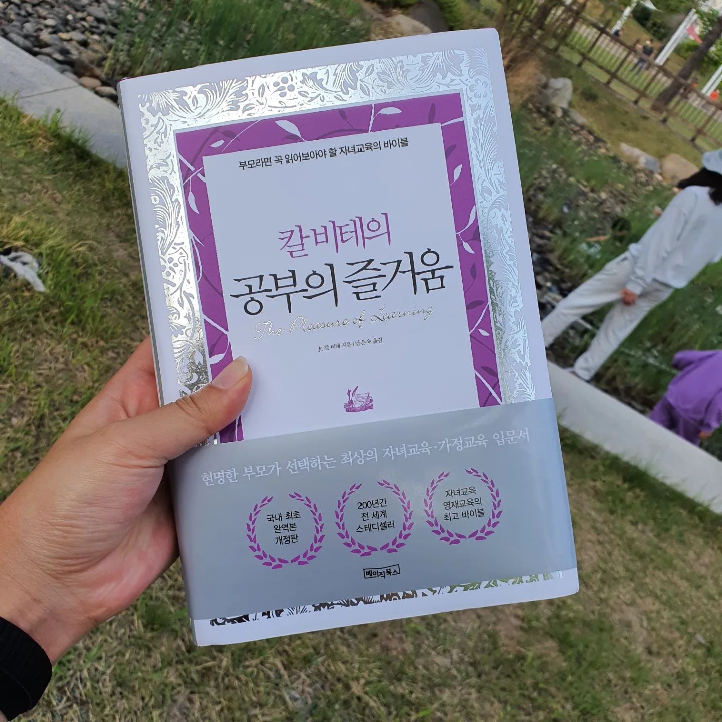 #협찬
육아는 보인이 맞는 방식으로 해야하는것이 맞지만,  현명한 부모가 되기 위해서 다양한 육아서적을 읽고 있어요
.
.
이번에 읽은 책은 
"칼비데이 공부의 즐거움 " 이랍니다. 
표지가 양장본으로 되어있어 아이들 놀이터에서 놀때 한장 한장씩 읽었어요 ~
.
.
한장 한장 넘길떄마다 온실속 화초처럼 
키우고 있어 아이가 혼자서 무언가 하는걸
어려워 하고 있다는걸 꺠닿게 되더라구요 
조금 더 강인하게 키울 수 있도록 해야겠다 싶은거 있죠 ??

저능아로 태어나 , 19세기 독일의 유명한 천재가 된 칼비데 이야기 덕분에 많이 도움 되었답니다 
.
.
아이의 학습, 어떻게 강인하고 바르게 성장 시키고 싶으신 영유아, 초등부모님들은 한번 읽어보는거  추천드린답니다 . 

#자녀교육 #부모도서 #가정교육 #부모추천도서 #영유아 #육아서적 #초등부모 #현명한부모 #공부습관 #칼비데의공부의즐거움 #공부의즐거움 #가정내교육  #공부 #자기주도학습 #육아맘 #동탄맘 #자매맘 #18년생 #16년생