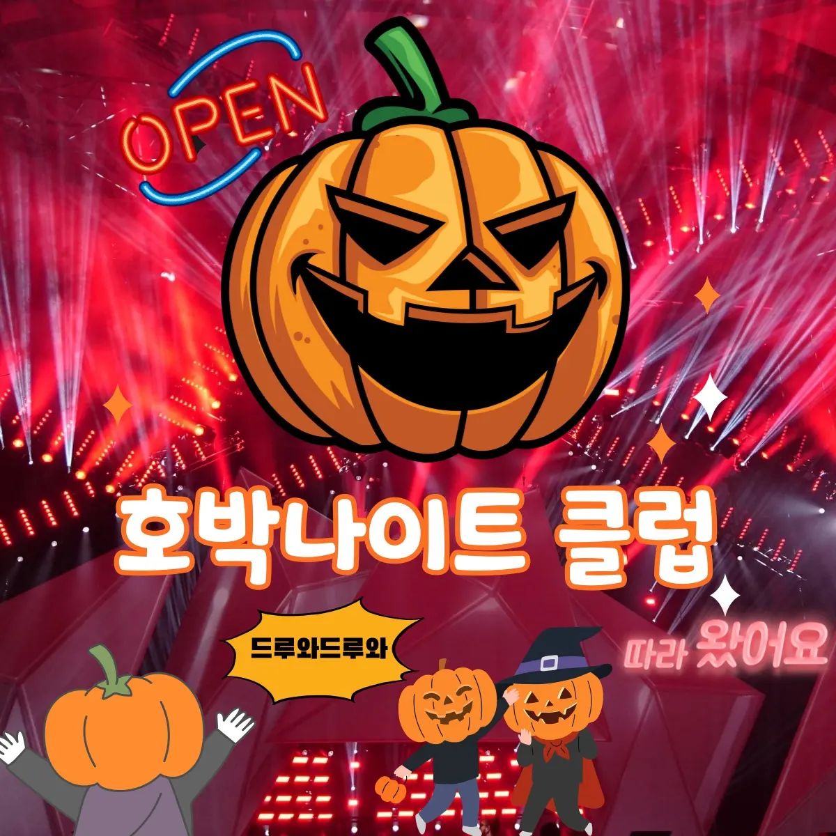 범일동 호박나이트 오픈#나이트오픈
#범일동호박나이트 #부산나이트