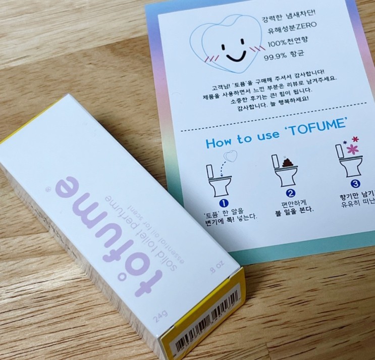 휴대용 화장실 방향제 토일렛퍼퓸 토퓸 추천해요