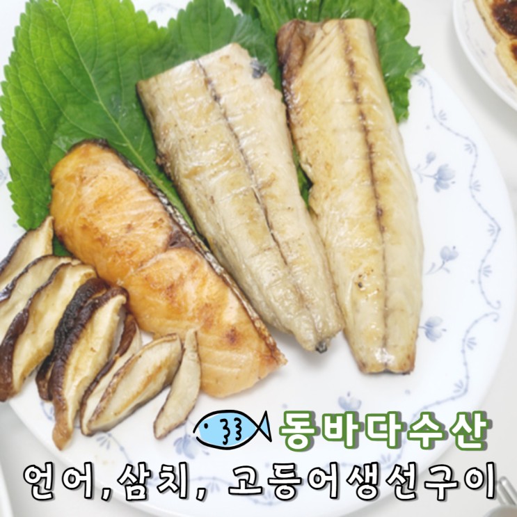 바다소리의 생선구이 자취생간편식으로 추천합니다