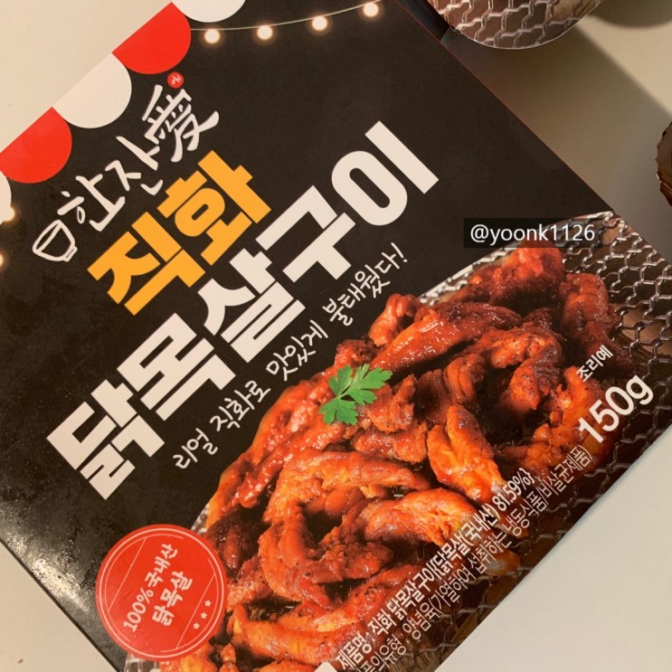 홈술안주로 딱이야 한잔애 직화 닭목살구이