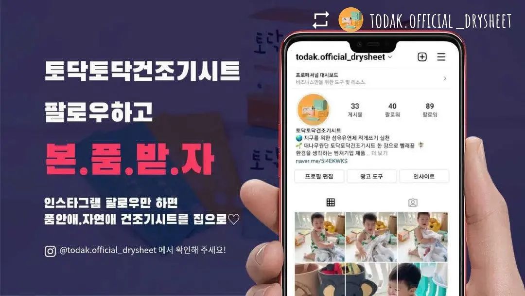 todak.official_drysheet by easy_repost_app
----------------------------------------
#팔로우이벤트

자연을 생각하고
아이들을 생각하고
반려동물을 생각한 착한기업에서
[토닥토닥 건조기시트]를 런칭했습니다🙏

🐼 자연으로 돌아가는 대나무원단 사용
🐶 향에 예민한 반려동물들이 인정한 은은하고 자연의 향기가 오래지속되는 특허받은 섬유유연제의 건조기시트 공법
🐱 정전기방지효과, 건조기특유잔향 없음 
🐳 세탁시 섬유유연제 사용없이 바로 건조기시트로 사용가능!
물사용량 줄이고 물오염을 방지, 수질환경도 지켜요. 💦 

😍탈취력, 피부자극시험 검사완료♡
🤩안전확인대상생활화학제품13종 불검출!
👿황색포도상구균no, 대장균no, 살균제성분no,유해물질no,형광증백제no!!

🌱토닥토닥건조기시트는 안심하고 사용하세요~"순"하니까요🌱

🐝 당첨 🍯 🍯 🍯 🍯 🍯 🍯 TIP:
본 게시물을 스토리로 공유(리그램) 해주시고 계정을 @태그해주세요❗️
+ 친구소환은 당첨 확률 UP!

[토닥토닥건조기시트] 공식sns 팔로우하시고 선물 꼭 받아가세요~ 👍

🌱이벤트 기간 : 2022.06.13. 월요일 ~ 2022. 06.26일요일

🌱당첨자 발표 : 2022. 06. 28 화요일 (당첨자 게시글발표, 태그해드려요💕)

🌳이벤트 경품 : 
✔️토닥토닥건조기시트 품안애 10명
✔️토닥토닥건조기시트 자연애 10명
✔️나한테바나나?🤭 바나나단지우유(20명)

#건조기시트섬유유연제 #건조기사용가능 #건조기시트 #빨래끝
#토닥토닥품안애 #토닥토닥자연애 #토닥토닥상쾌애 #빨래요정
#대나무원단 #섬유유연제 #한장으로충분 #자연을위한약속
#벤처기업 #여성기업 #벤처정신 #여성기업인
