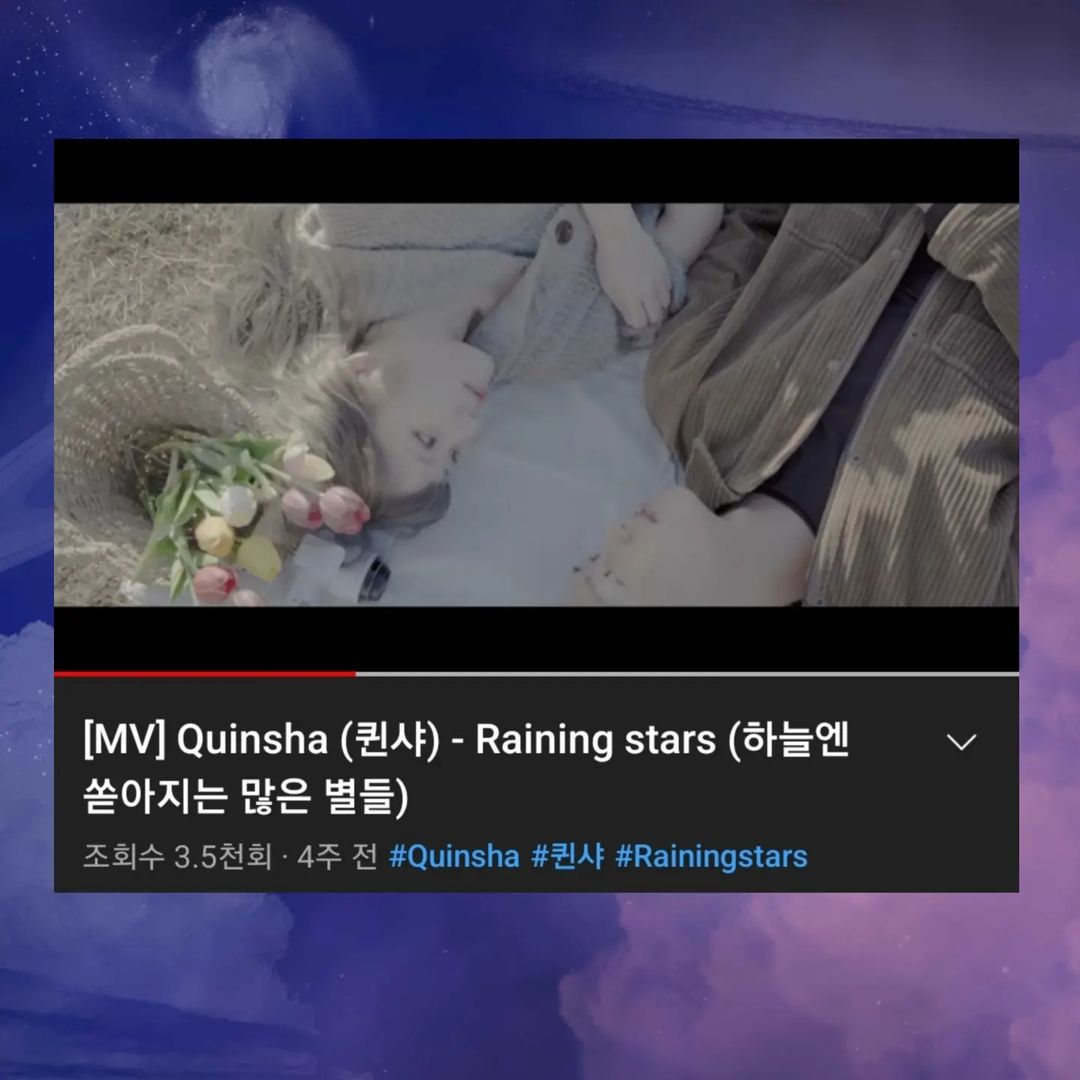 유온유 시, 글 계정 on Instagram: “사진편집앱: picsart (홍보글) @9uinsha 안녕하세요, 이번에 아티스트 Quinsha(퀸샤)님의 신곡이 나왔습니다. 바로 'Raining stars(하늘에 쏟아지는 많은 별들)'라는 곡
