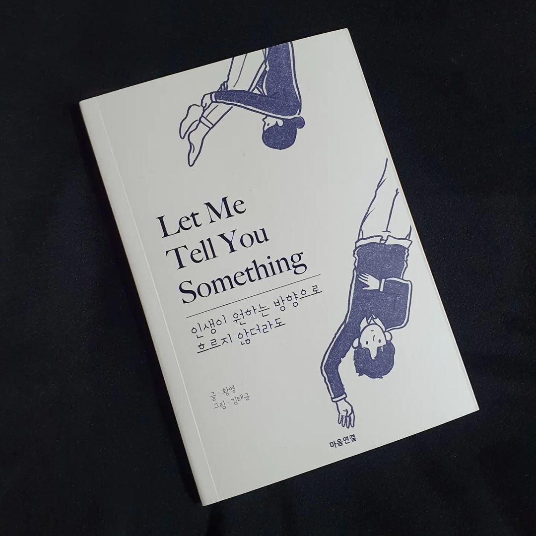 BLUE. on Instagram: “#협찬 [마음연결] 출판사의 [인생이 원하는 방향으로 흐르지 않더라도] 도서입니다 📚 인생에 대한 질문이 많아지면 가볍게 보기 좋은 에세이 행복과 꿈에 대해 위로받고