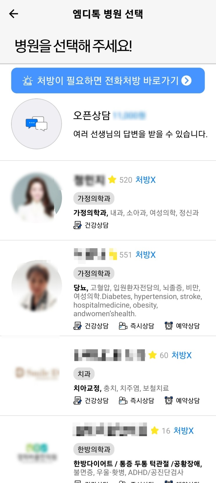 만성 위장염 엠디톡 어플로 비대면 진료 후기