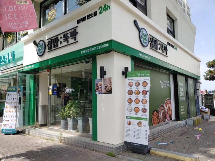 [논산밀키트] "집밥뚝딱" 논산맛집/논산포장맛집/논산시청맛집/취암동맛집/24시간 영업