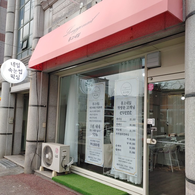 [논산네일]"롱고네일"/젤네일아트/왁싱/속눈썹/내성발톱