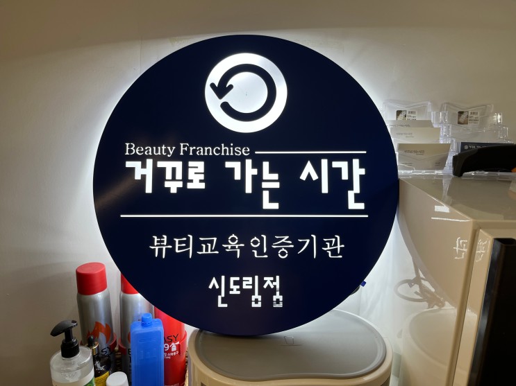 구로피부관리,신도림피부관리,구로피부샵,신도림피부샵 #거꾸로가는시간 신도림점 후기!