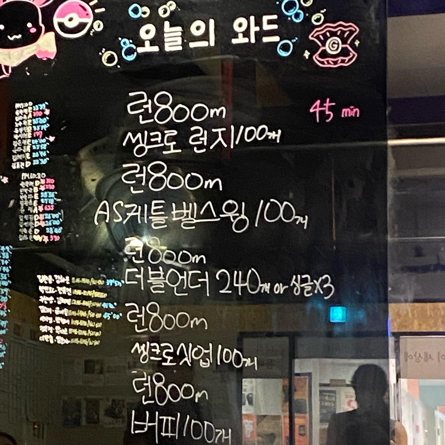 백만년만에 오운완⭐️
수,목 셀프로 운동쉬고,,, 금,토 클핏 정기휴무로 운동쉬고,, 운동 시작하고 최장기간 운동을 쉬었습니다..
그치만 정신차리고 복귀..! 
이제 번아웃 안오게 조금씩 살살 달려볼게요!🥹❤️
오랜만에 한 운동은 꿀맛