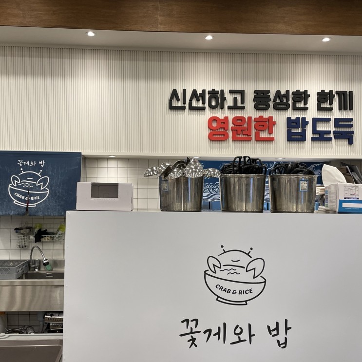 [부천 중동] 맛잘알 두명이서 부천시청역 맛집 꽃게와 밥 박살 내고 온 후기