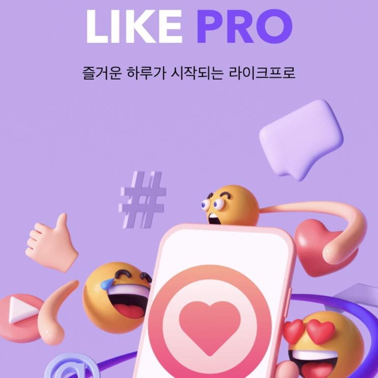 [협찬] 인스타 한국인 팔로워, 좋아요는 라이크프로!(LIKEPRO)ෆ