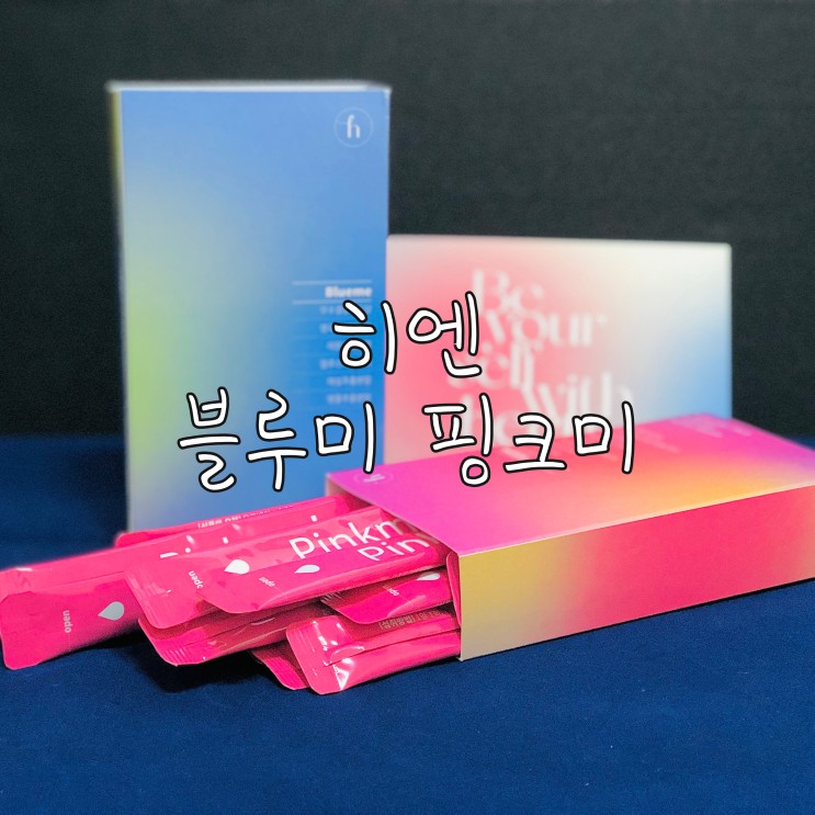 승무원일상템 비타민워터 히엔 블루미 핑크미