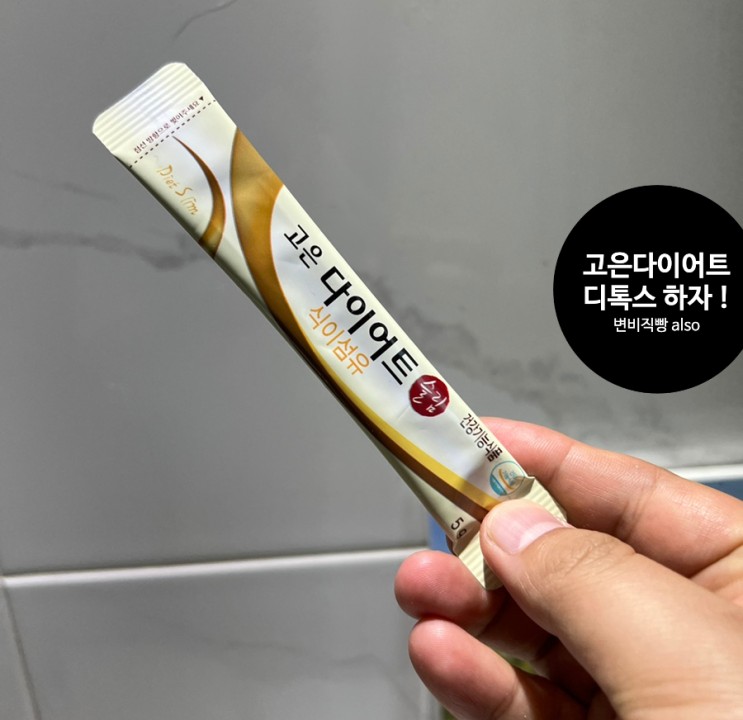 고은다이어트 디톡스 잡아주는 변비직빵 템