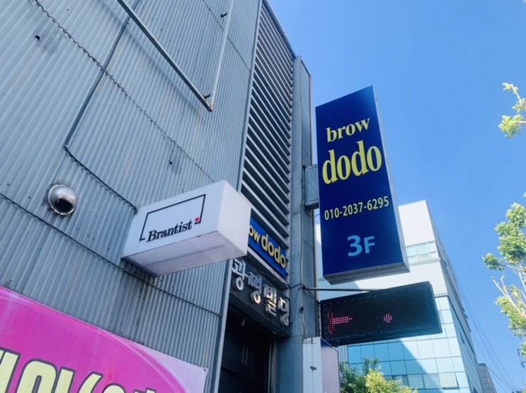 [대구 눈썹 문신] 대구에서 눈썹문신은 여기가 맛집!!북구 복현동 "브로우도도"