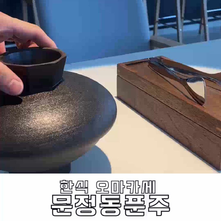 [잠실 송파 맛집] 문정동맛집 찾는다면? 한식 오마카세 맛집 문정동 푼주