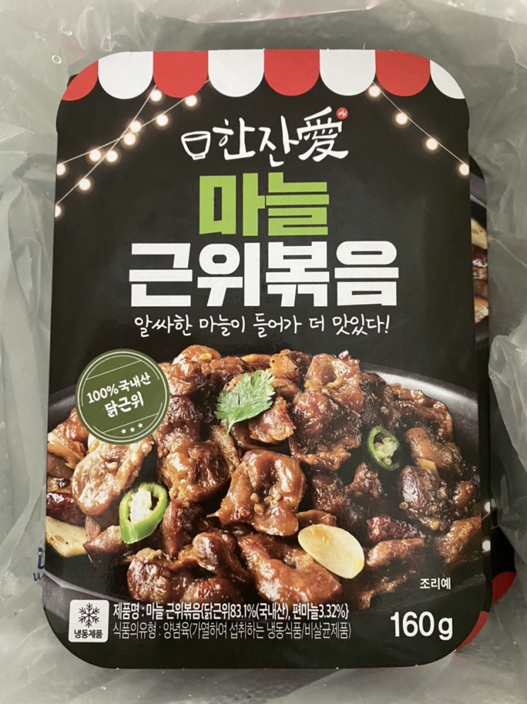 한잔애 야식 마늘 근위 볶음 맛있어요!