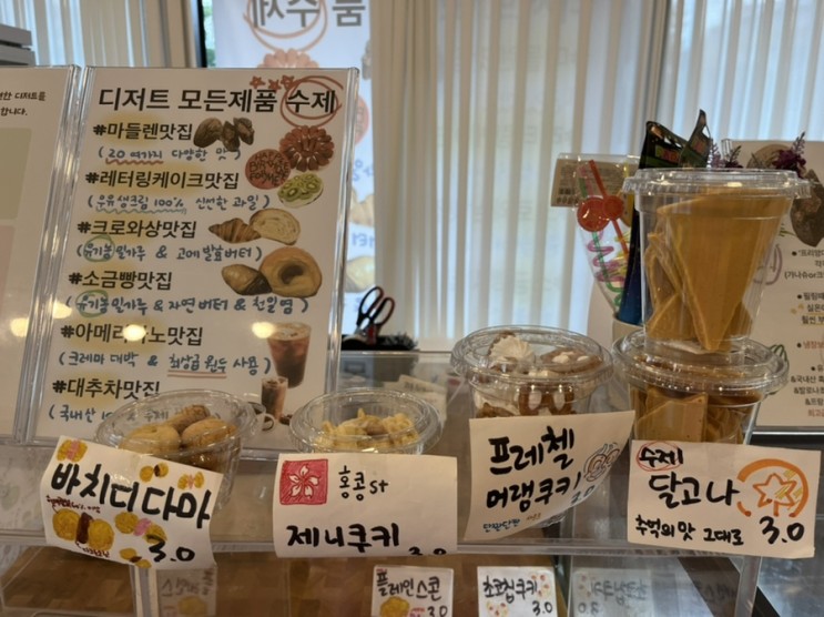 [소새울역 베이커리카페] 프리앙디즈🥐 소금빵, 마들렌, 레터링 케이크 전문점
