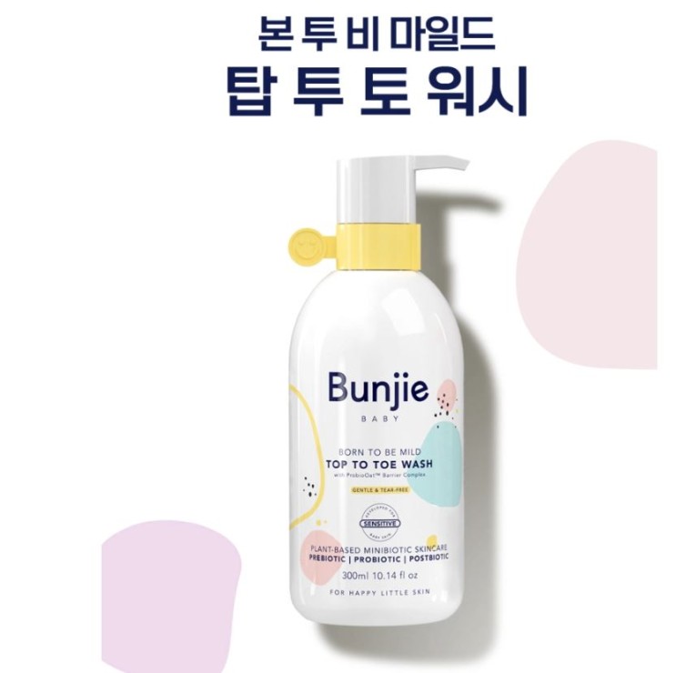 영유아 순한 올인원 바디워시 추천드려요! 「본 투 비 마일드 탑투토워시 바디워시 300ml」