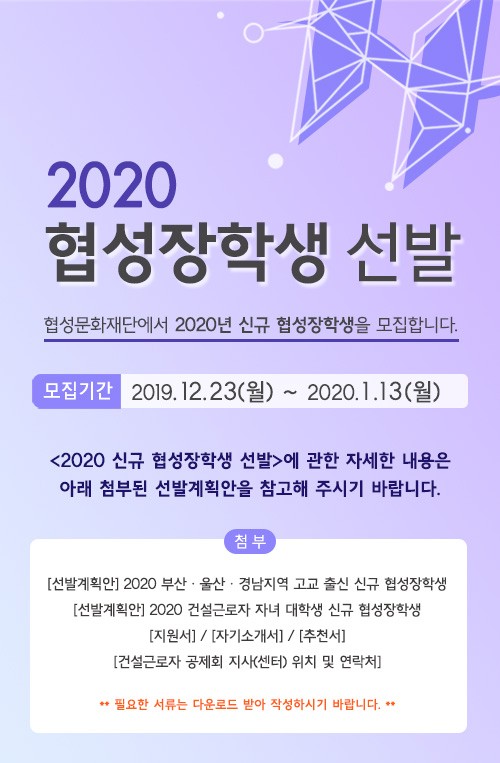 협성문화재단_2020 협성장학생 1탄