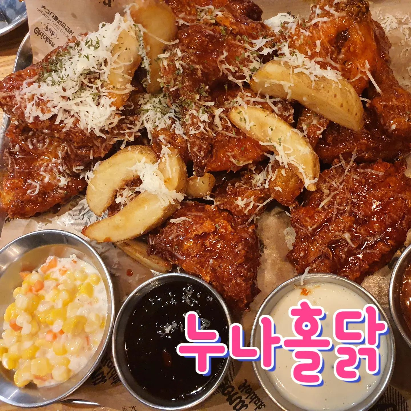 #양평누나홀닭

치킨러버 손🖐🏻
남친이 뭐 먹고싶냐고 물어보면
90%→누나홀닭🍗
이라고 답하는거같아요!!
맛있는 치킨,떡볶이랑 하이볼이
나를 반겨주는곳😋

#누나홀닭#양평#맛집#선팔후댓글#먹팔#맞팔#치킨#떡볶이