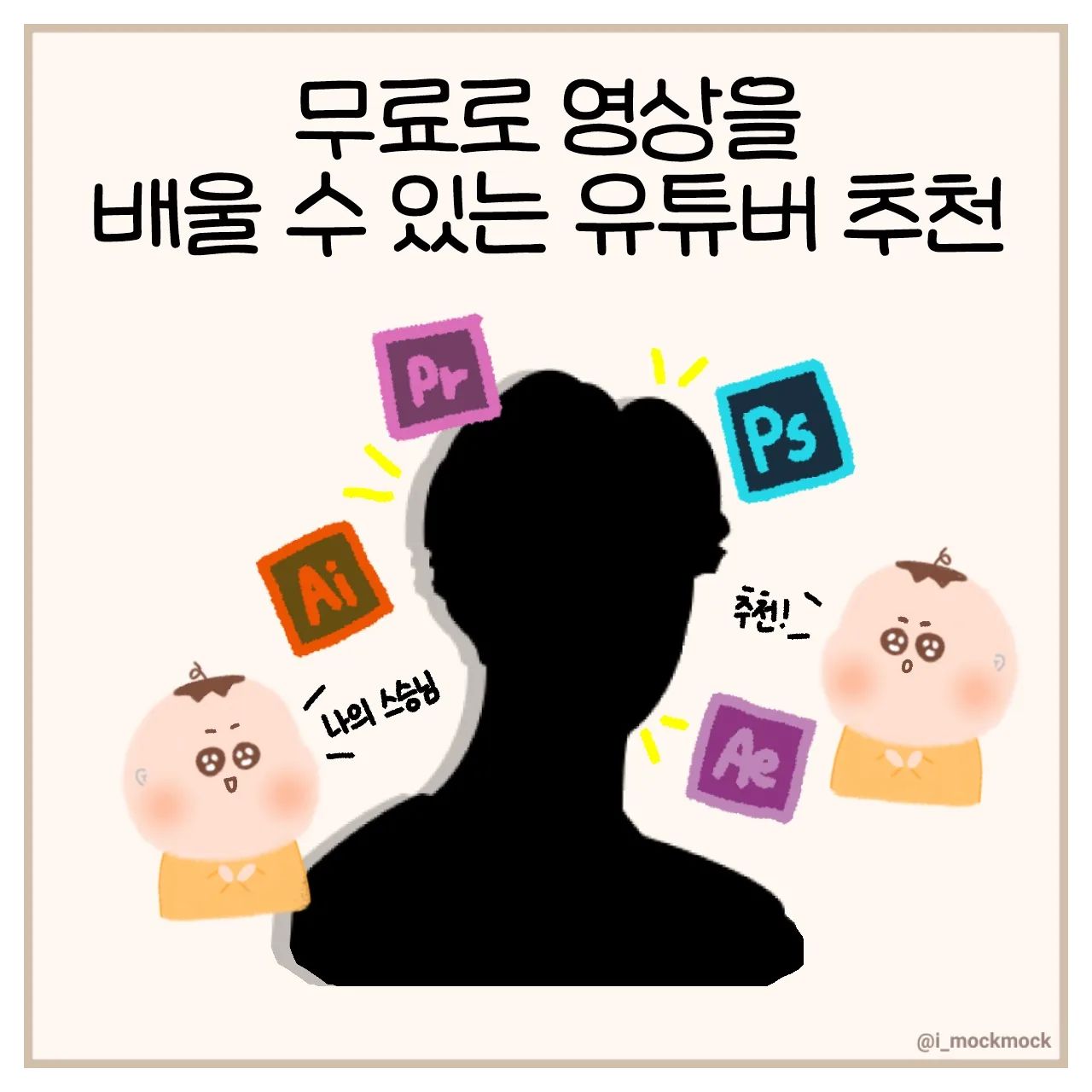 목목이의 온라인 스승님을 소개합니다😆