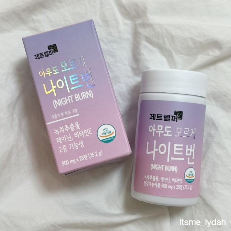 [제트헬퍼] 아무도모르게 나이트번 • 다이어트 & 스트레스를 동시에 케어해주는 올인원 제품 일주일 복용 후기