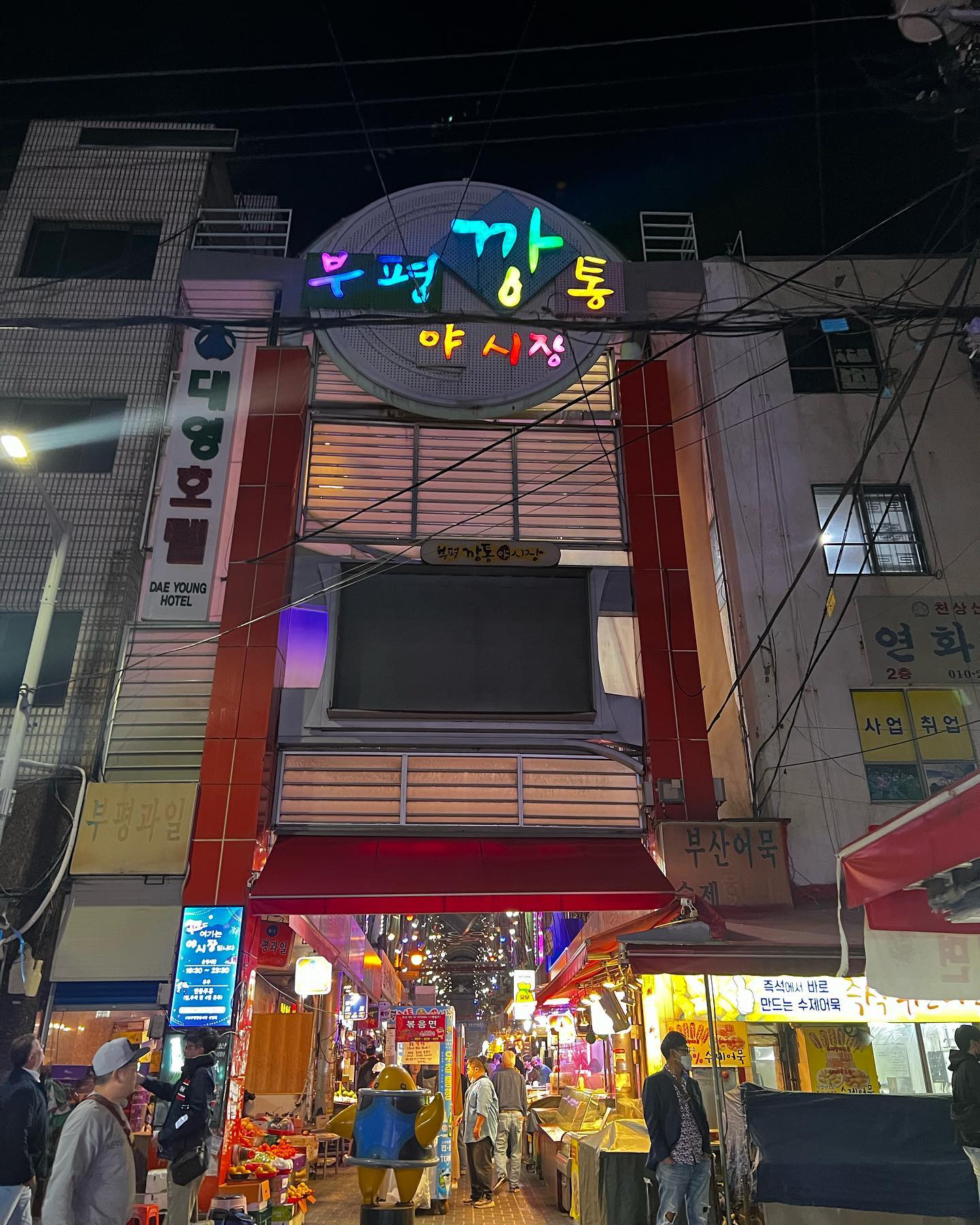 부평깡통야시장 부시기
둘다 감기 걸려서 콜록 콜록 줄대기
내일은 동현이 인천가는날
나도 곧 간다 이번엔 비행기타고✈️🛫✈️
.
.
#부산 #부산여행 #부산출장 #부산부평동맛집 #부산부평깡통시장 #부산부평깡통야시장 #부평깡통시장야시장 #깡통시장야시장 #부평깡통야시장먹거리 #부평깡통야시장투어 #부산깡통야시장맛집 #먹스타 #먹스타그램 #예딩딩 #예지스타그램 #예지일기 #끝