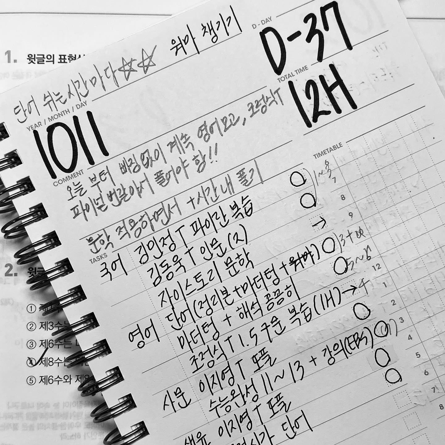 수능이 코 앞인데 이제와서 막 더 해야할게 보이고.. 놓친게 보이고… 그래도 지금이라도 보는게 다행인가 싶고…. 화이팅 하자 낮잠 좀 자지마 제발