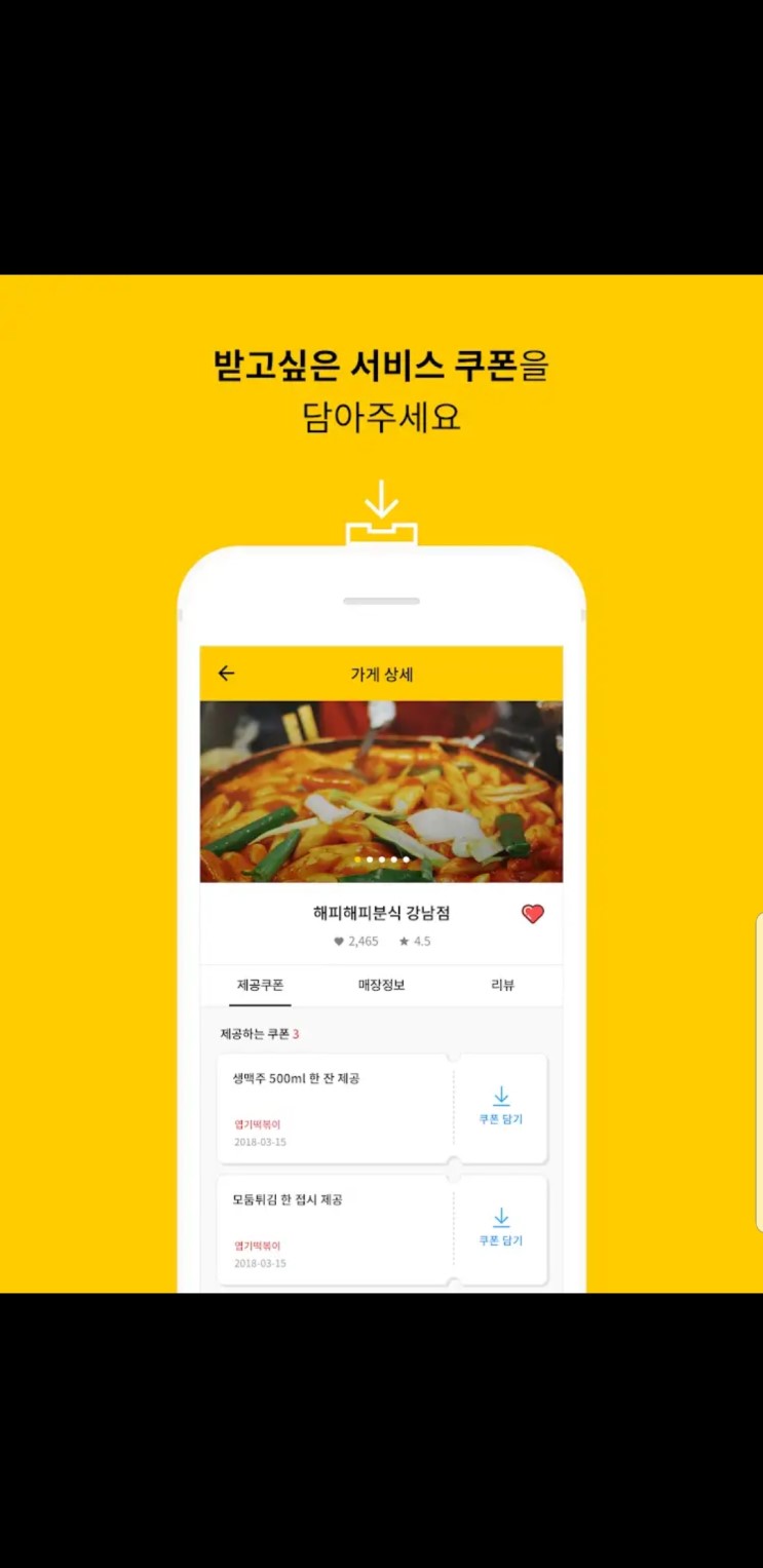맛집어플, 서울맛집추천 ~ 매일쏜다