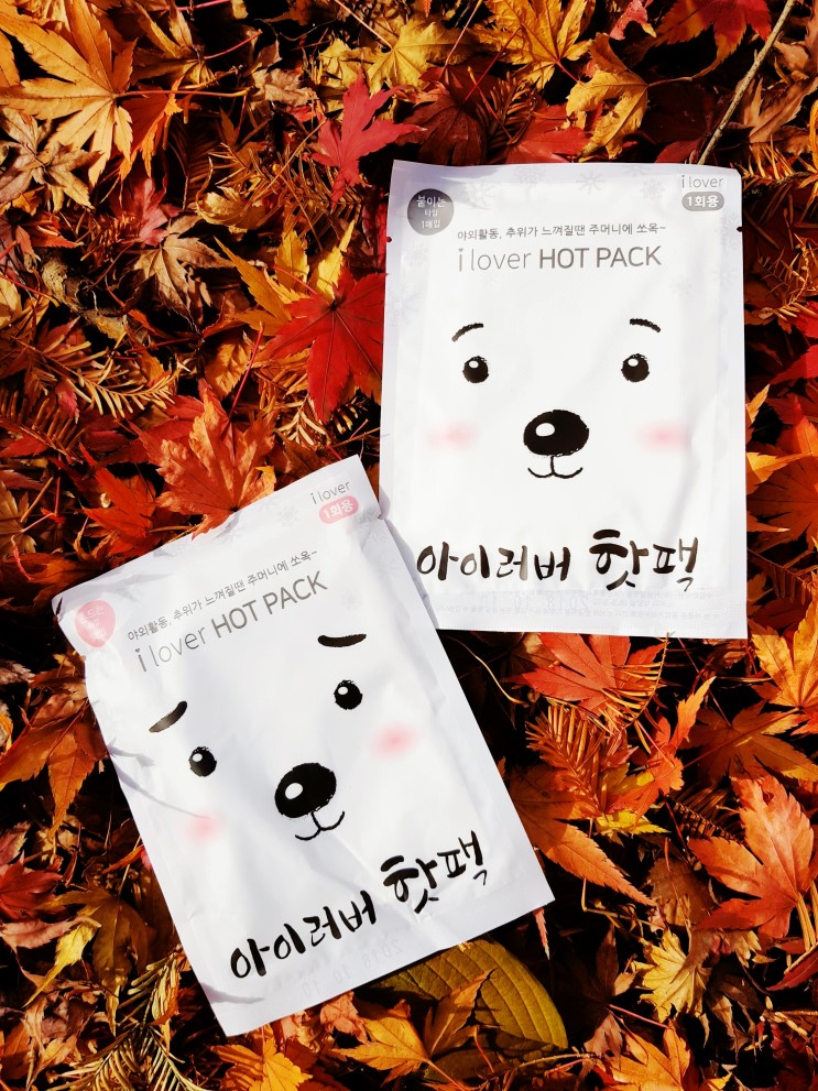 핫팩추천 아이러버 핫팩 믿을 수 있는 국내산 고품질 얇고 따뜻해요