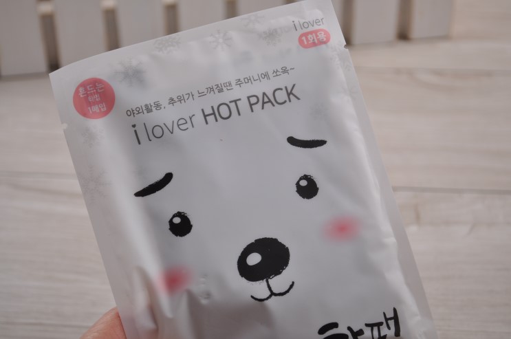 핫팩 추천 아이러버 핫팩 예쁘고 따뜻