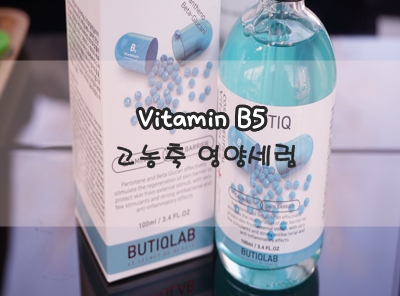 608 boutique 비타민B5 고농축 영양 세럼 대용량앰플