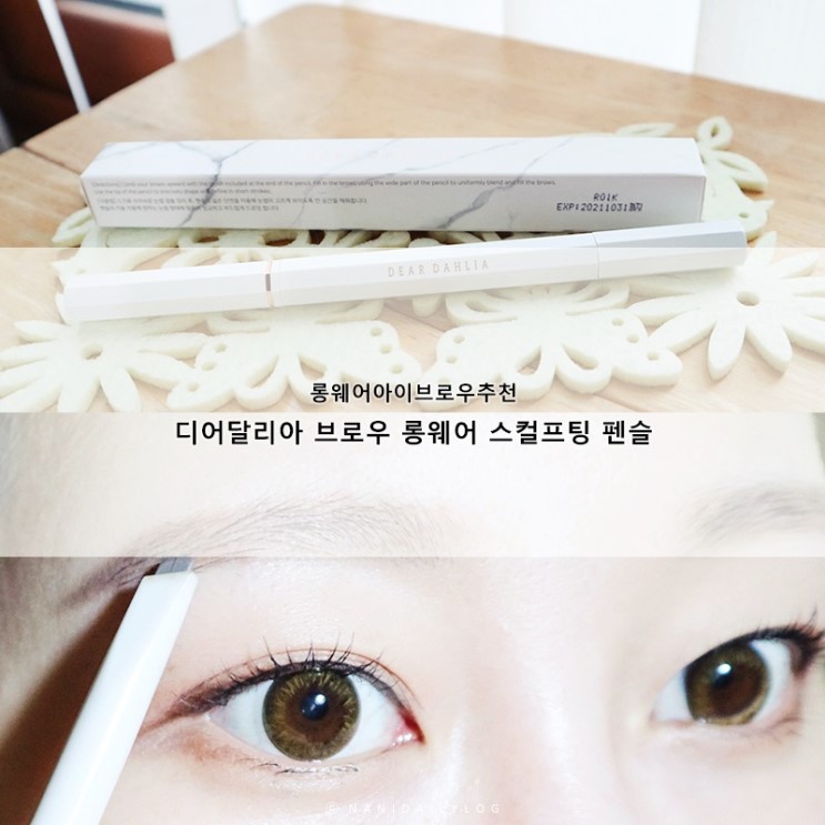 디어달리아 아이브로우, 에쉬브라운! 톤다운 헤어컬러랑 찰떡궁합 :)