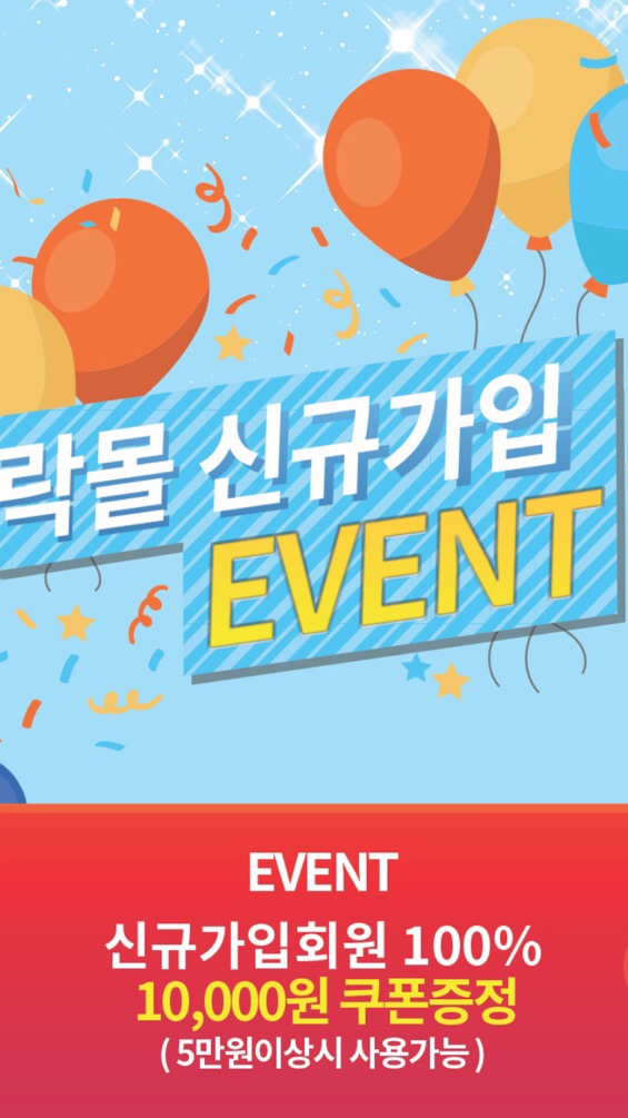 인터넷최저가보다 저렴한 락몰 신규가입이벤트 제주도숙박추천