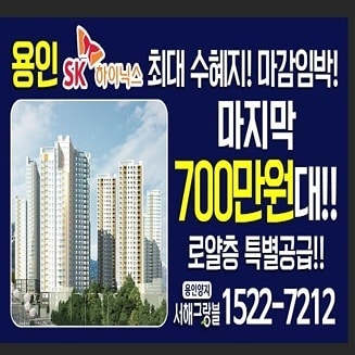 용인 동부권의 중심
용인양지 서해그랑블
⠀
영동고속도로 양지IC 3분거리
제2경부 고속도로 서울 강남 30분대거리
제2외곽순환도로 서울 곳곳 접근성 좋은
사통팔달 교통인프라와
숲세권의 프리미엄을
충분히 누릴수 있는 미래 주거
트렌드로 쾌적하면서도 품격있는
주거공간을 자랑하는
용인양지 서해그랑블
⠀
#용인양지서해그랑블 #용인신규아파트
#용인개발계획 #sk하이닉스 #용인반도체
#용인비규제지역 #용인도로계획
#제2경부고속도로 #용인R&D산업단지
#용인아파트 #용인전매제한구역
#내집마련기회 #서해그랑블이딱이야
⠀
⠀
⠀
