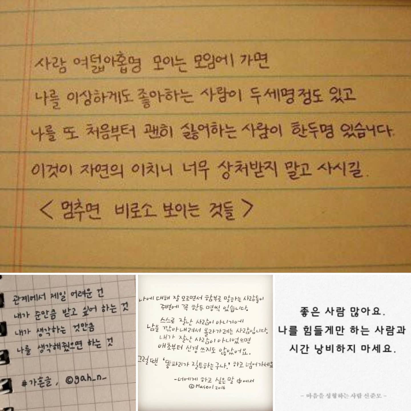 #인간관계 많이 어려우신가요? ㅎㅎ 
#좋은글귀 들을 통해서 생각의 전환을 시도해보세요.
#내려놓기 연습하기
#멈추면비로소보이는것들