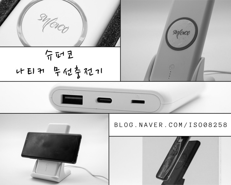 라이트닝 포트 충전이 가능한 슈퍼코 나티커 무선보조배터리