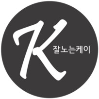 KAY의 놀이터 : 네이버 블로그