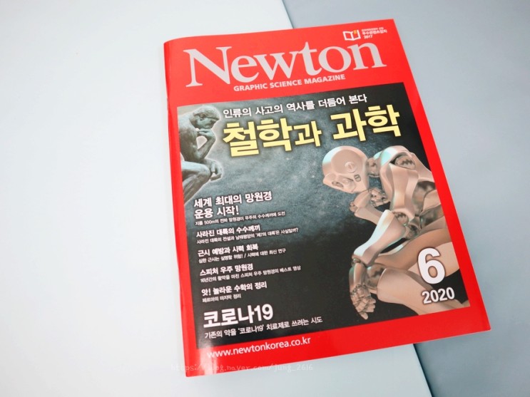 고등학생 추천도서 과학잡지 뉴턴 정기구독하면 매월 받아봅니다