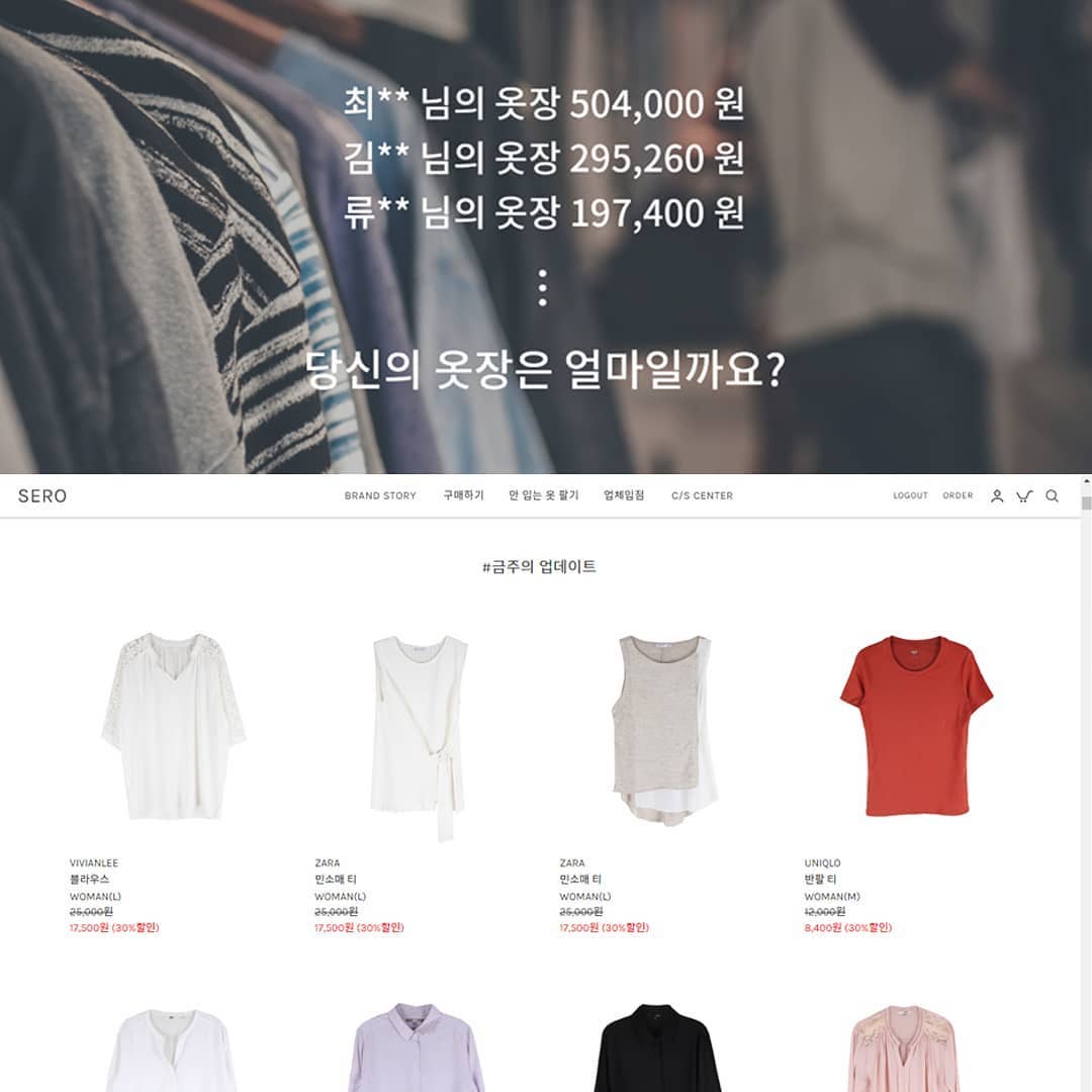  “갑자기 왠 옷장 하셨죠? 오늘은 최근에 알게된 꿀팁을 소개해드리려구해용🤭 ⠀ 새로(SERO)라는 중고의류 판매 서비스인데요! 옷장에서 잠자던 옷들을 택배로 보내면 무려 세탁과 깔끔한 손질, 촬영과 업로드, 가격 설정과 판매까지 알아서 원스톱으로…”