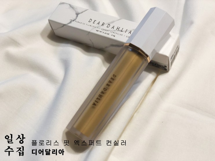 컨실러추천, 커버력 짱짱한 디어달리아 컨실러 비건화장품 (네츄럴베이지)