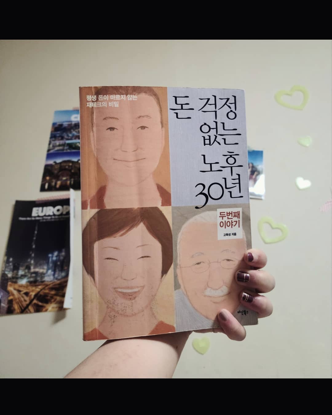 돈 걱정 없는 노후 30년,
누구나 바라는 것 아닐까

열심히 공부하고,
정보를 습득하고,
나에게도 그 누구에게도
정말로 돈 걱정 없는 미래를
만들어 주는 사람이 되기 위한 길

책 읽고 자자 😪
. .
.
.
. .

#일상#일과#독서#공부#지식#노력#노후#재무설계#자산#투자#재테크#저축#주식#보험#돈관리#돈모으기#통장#카드#은행#적금#fff#f4f#l4l#팔로우#선팔맞팔#좋아요#좋반#태그왜오류나지#굿밤#에휴