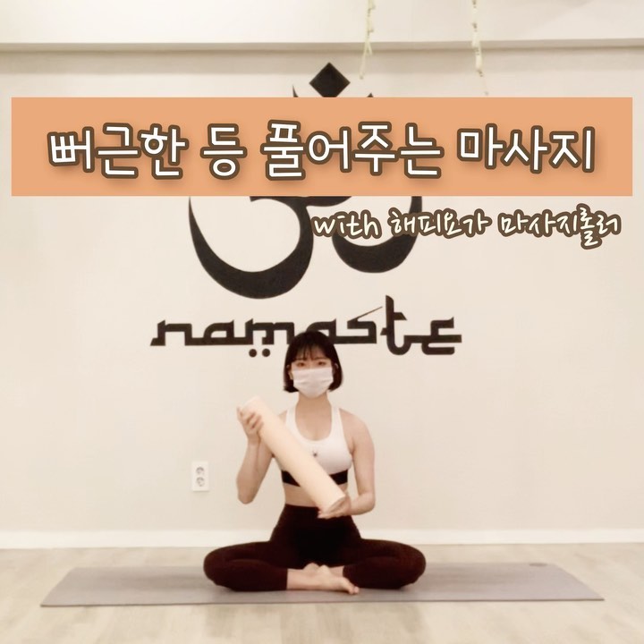 정서진 on Instagram: “운동하며 근육을 사용해주었다면 잘 풀어주는 것도 매우매우 중요