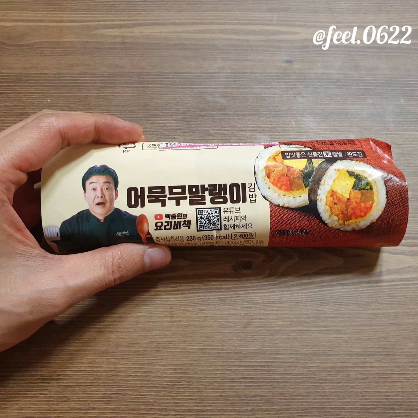 #어묵무말랭이김밥
.
#백종원의요리비책 레시피로 만든 김밥.
.
달달하면서 짭조름한 간장 맛나는 어묵과
.
무말랭이의 씹는 맛은 괜찮은 편.
.
다만, 어묵은 양이 적어 맛이 오래 안 가고
.
무말랭이는 오독오독 씹히지가 않네.
.
처음은 괜찮은데 먹을수록 끌리지 않아...
.
맛점수는 5점 중 1점
(1점:그닥, 2점: 소소, 3점:괜찮, 4점:또먹, 5점:추천)
.