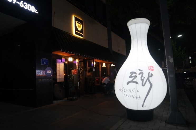 둔산동 분위기 좋은 한옥을 품은 술집 도화