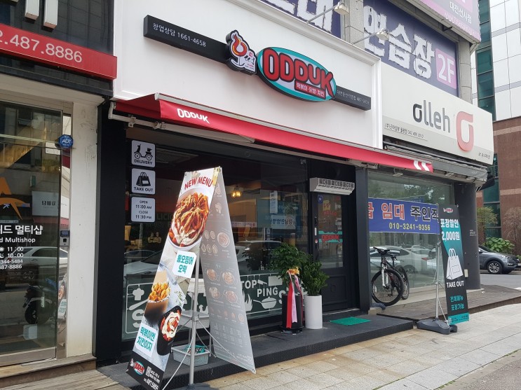 오빠들이 만든 떡볶이 “오떡”