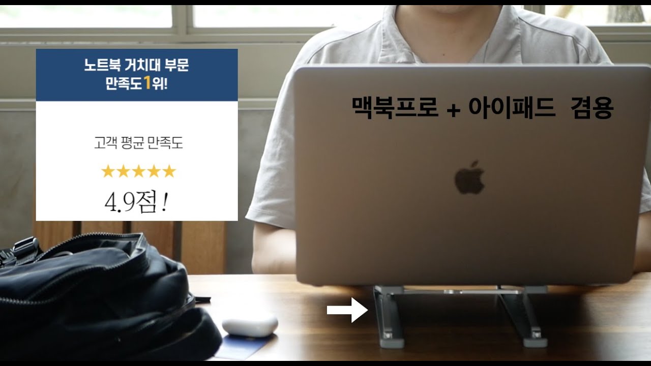 예쁜데 가볍기까지 ..? 노트북 거치대 추천 (맥북프로 , 아이패드 쓰는 사람 필수!) + 룰루레몬 백팩도 깨알추천