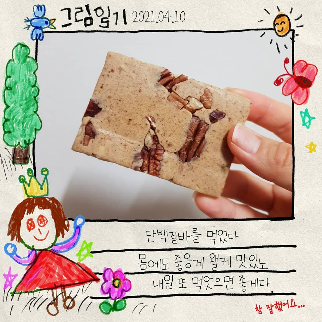 ☆광고임☆단백질바인데 몸에안좋은 과자이런거 먹지말고 적극추천. 블론디오곡은 그중에서도 강추. 몸에좋은데 이렇게 맛나도 되는건가? 포만감이 있는편인데 우유랑 먹으면 더 업업.
밀가루도 안들어갔고 견과루도 들어간 일반 단백질바와 다르다네...
.
네이버에서 
하루단백바 
검색하면됩니다 
.
#하루단백바 #맛있는단백질바# 다이어트식단 #단백질바 #다이어트간식 #다이어트그램 #단백질보충제