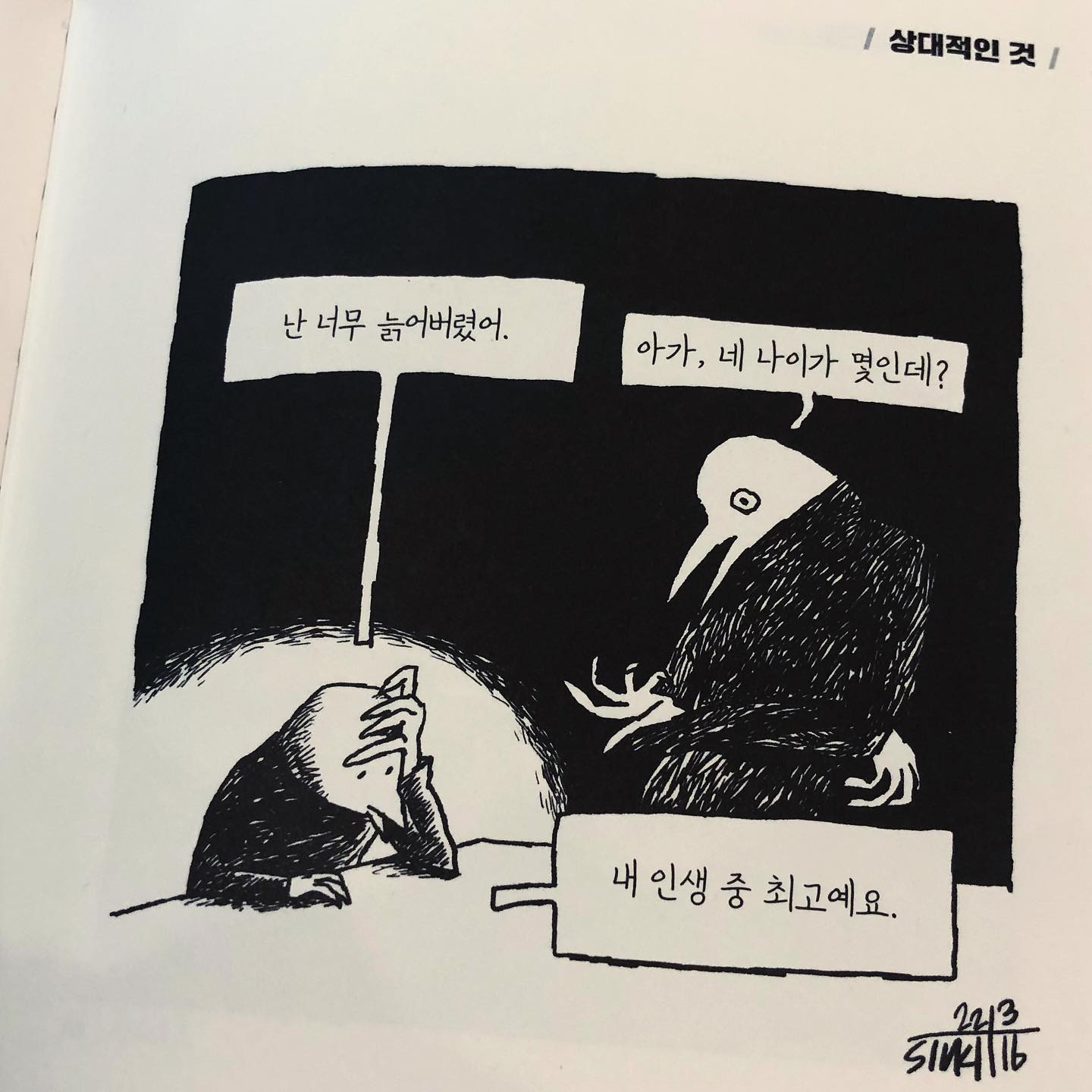 -
인생 중 최고의 시기를 겪고 있습니다.
