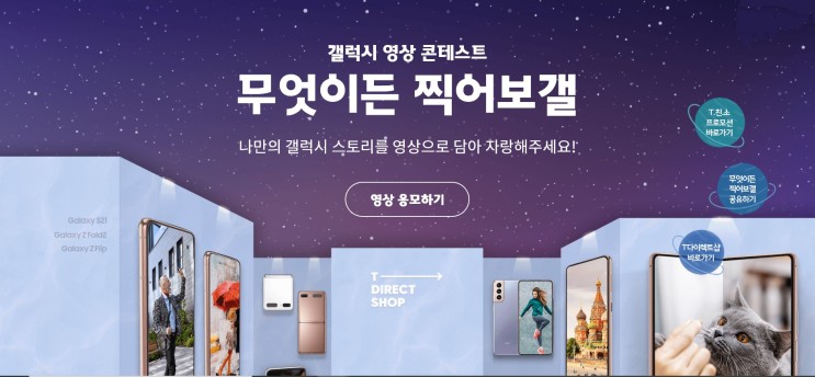 영상 콘테스트 갤럭시  무엇이든 찍어보갤 이벤트 소개해요! 참여해보세요^^